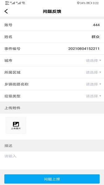 辽宁随手拍 v1.0.51