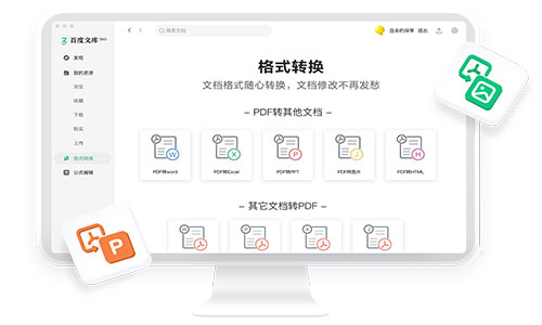 百度文库 v2.0.22