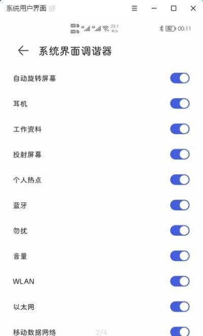 状态栏图标隐藏 v1.0.11