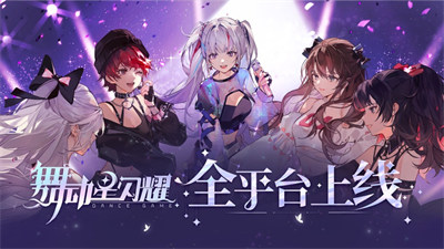 舞动星闪耀苹果版 v1.0.3234
