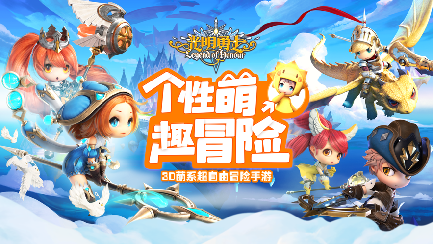 光明勇士苹果新区 v1.29.0 iphone版0