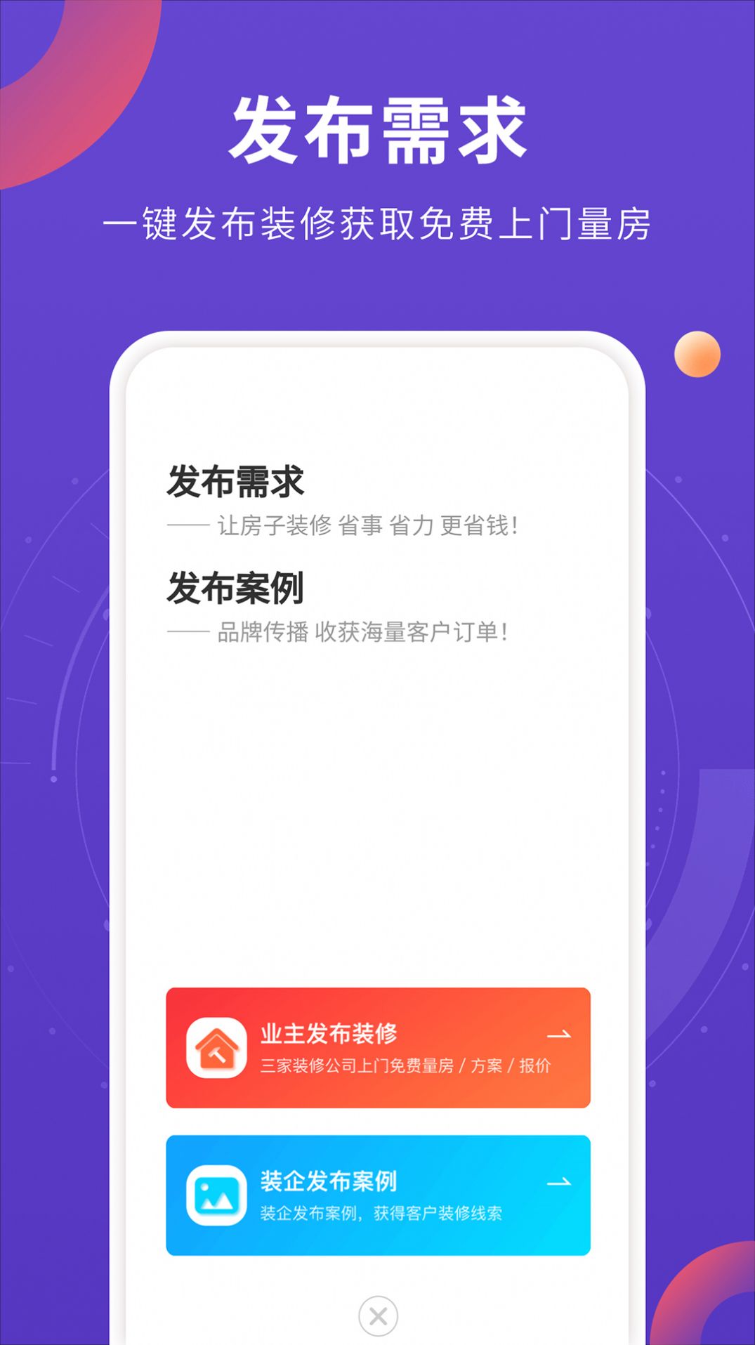 室内装修设计 v1.0.00