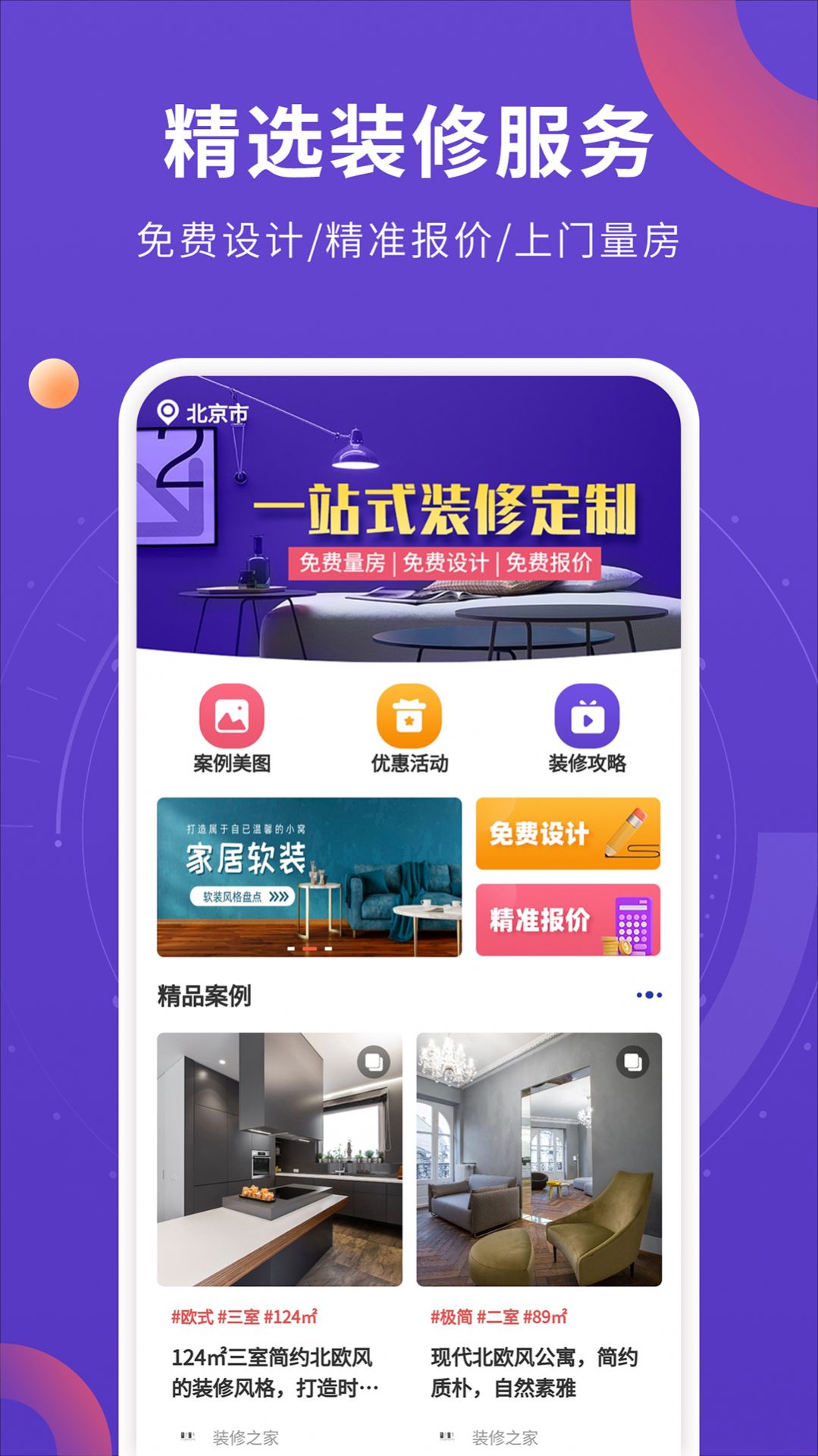 室内装修设计 v1.0.02