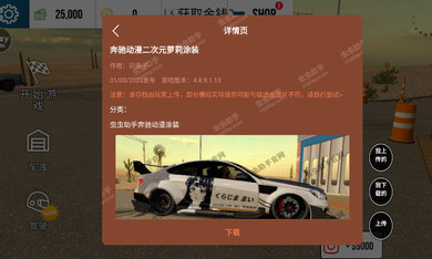 手动挡停车中文版 v4.8.9.3.82