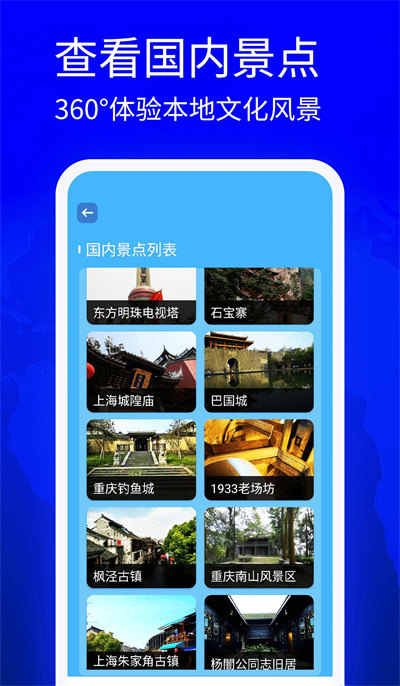 VR全景地图看家乡 v1.03
