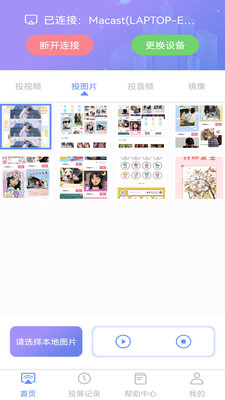 手机无线投屏 v1.22