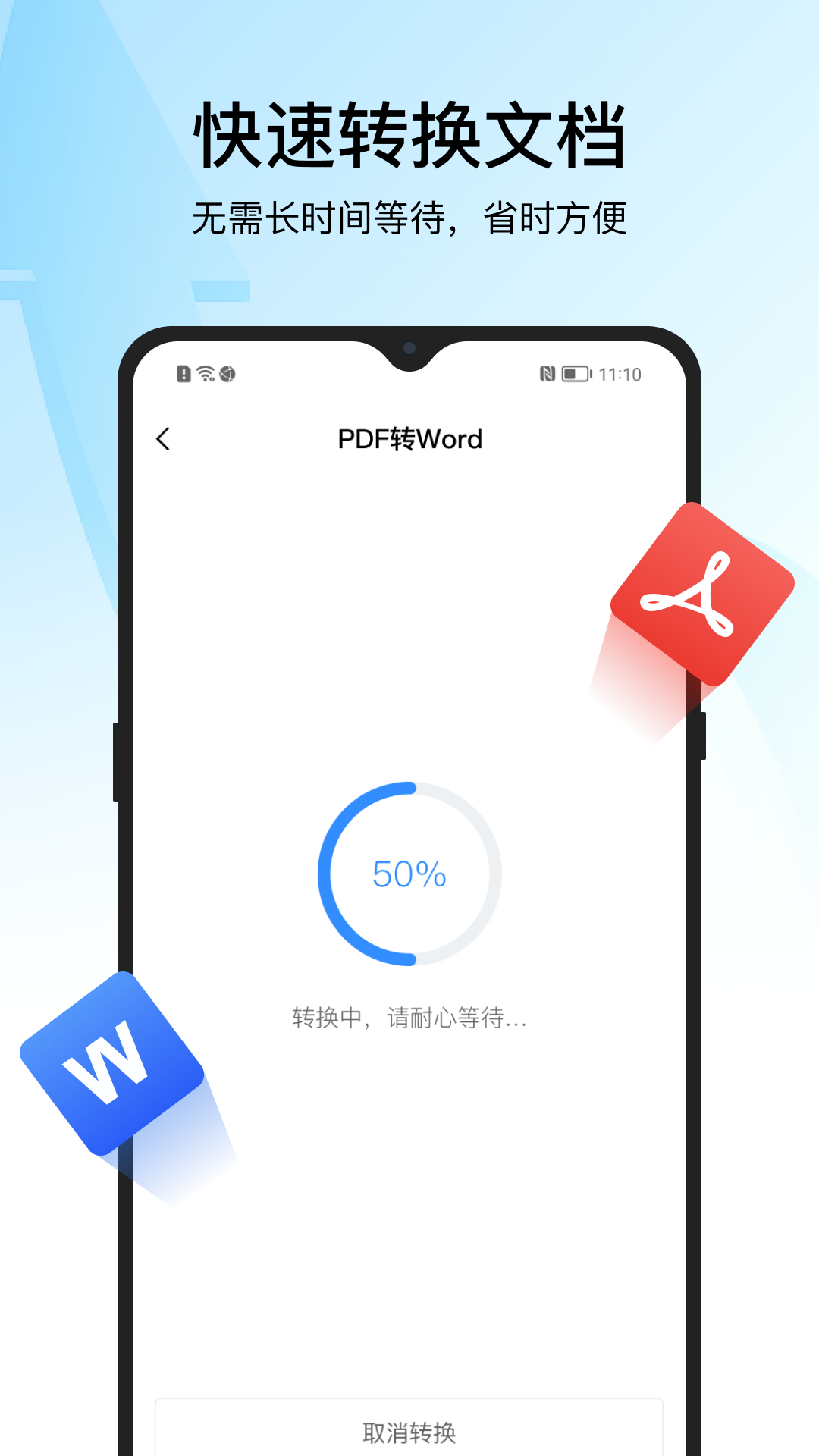 迅捷pdf转换器手机版 v6.11.8.0官方安卓版1
