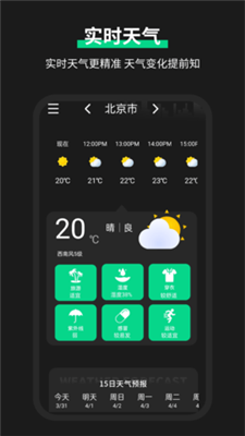 雷达实时天气预报 v1.01