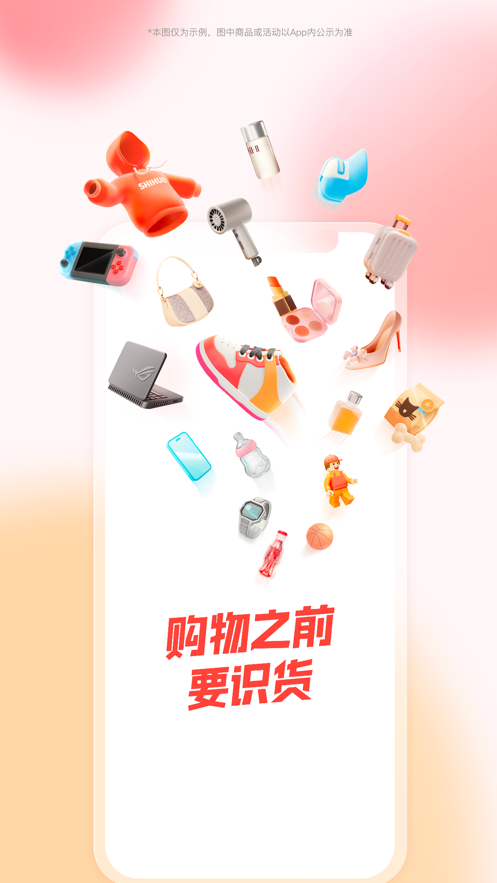 识货苹果手机版 v7.97.0 iPhone版0