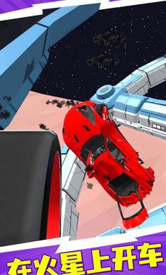 火星汽车碰撞模拟器 v13