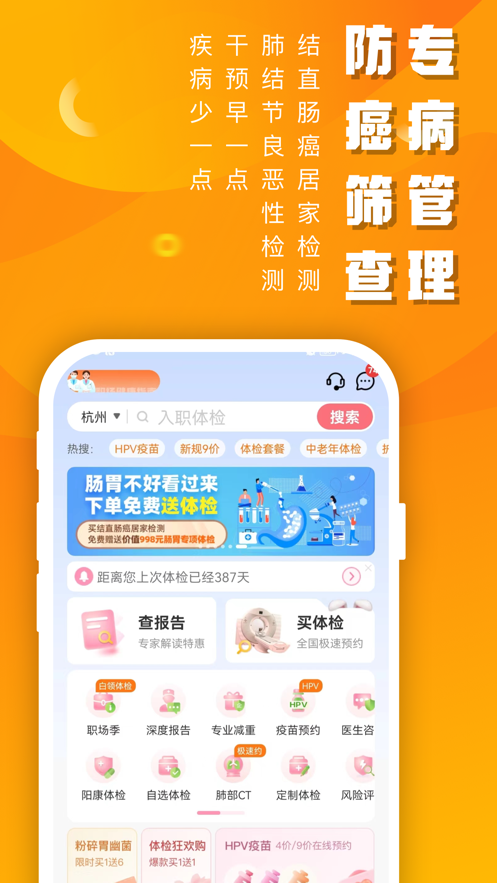 优健康体检查询ios版 v8.2.2 iphone版2