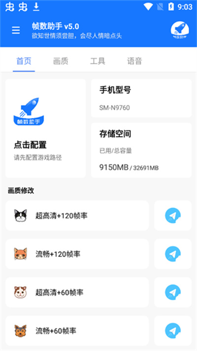 帧数助手 v5.0 安卓版3