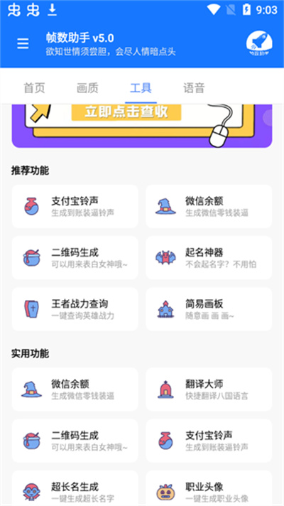 帧数助手 v5.0 安卓版2