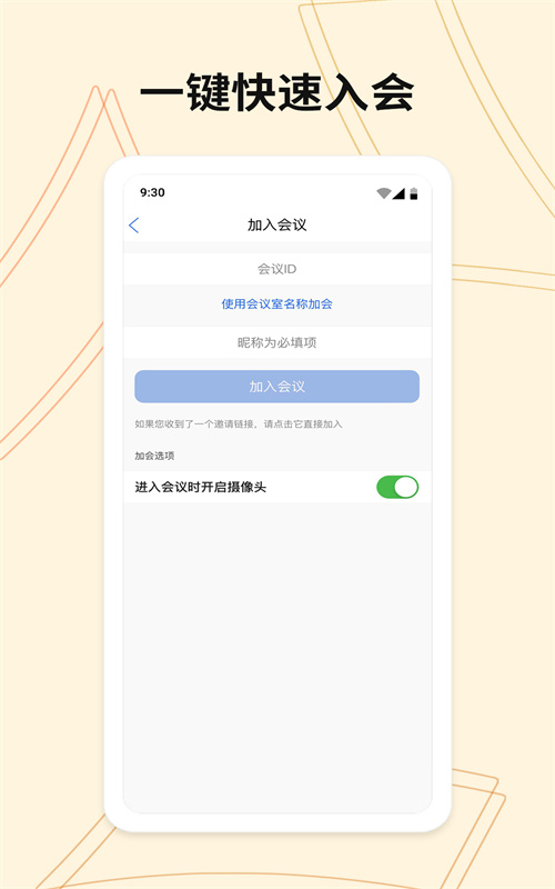 威讯云会议 v1.0.11