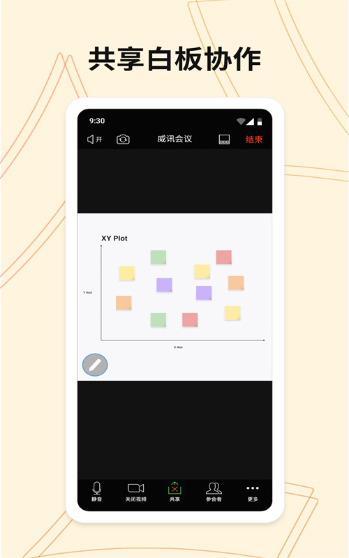 威讯云会议 v1.0.10