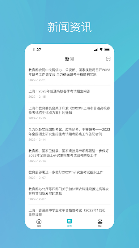 学信网app(查学籍查询学籍) v2.5.0 安卓最新版本2