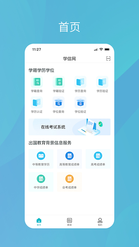 学信网app(查学籍查询学籍) v2.5.0 安卓最新版本0