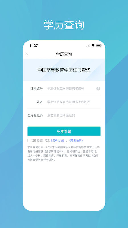 学信网app(查学籍查询学籍) v2.5.0 安卓最新版本3