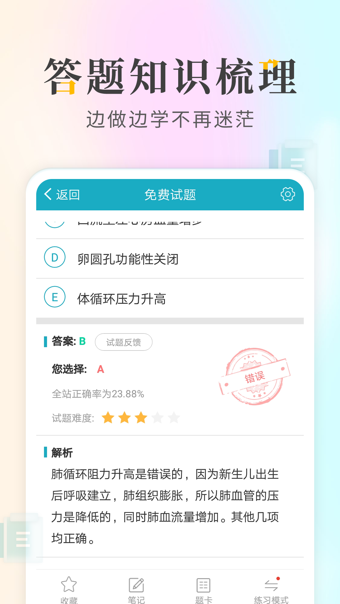 执业医师考试宝典app v86.0 安卓版3
