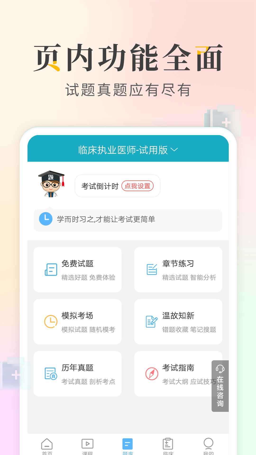 执业医师考试宝典app v86.0 安卓版4