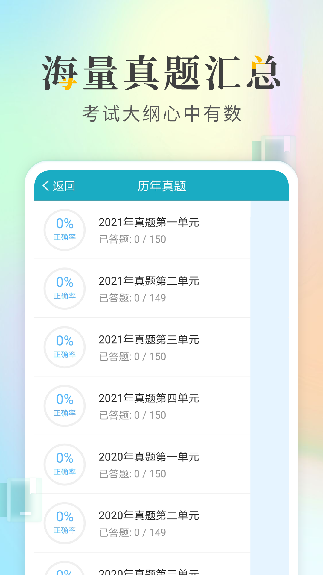 执业医师考试宝典app v86.0 安卓版2