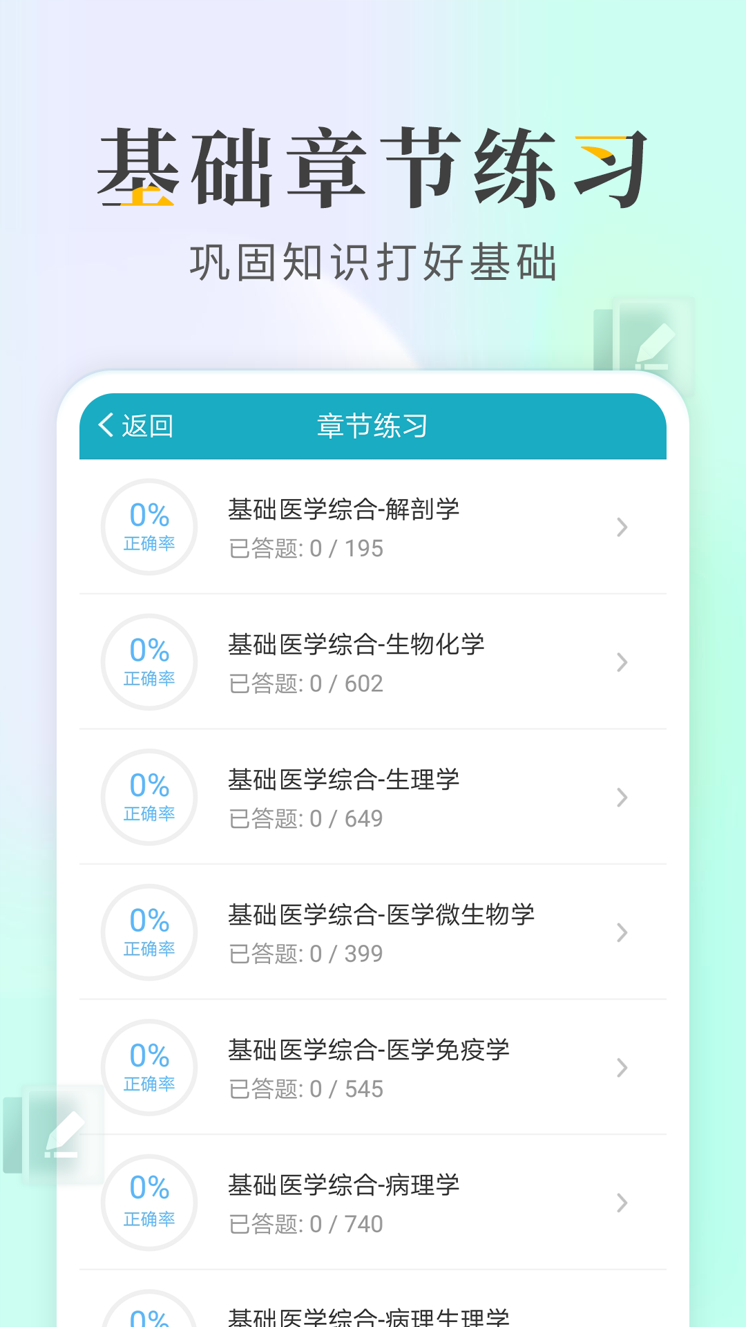 执业医师考试宝典app v86.0 安卓版1