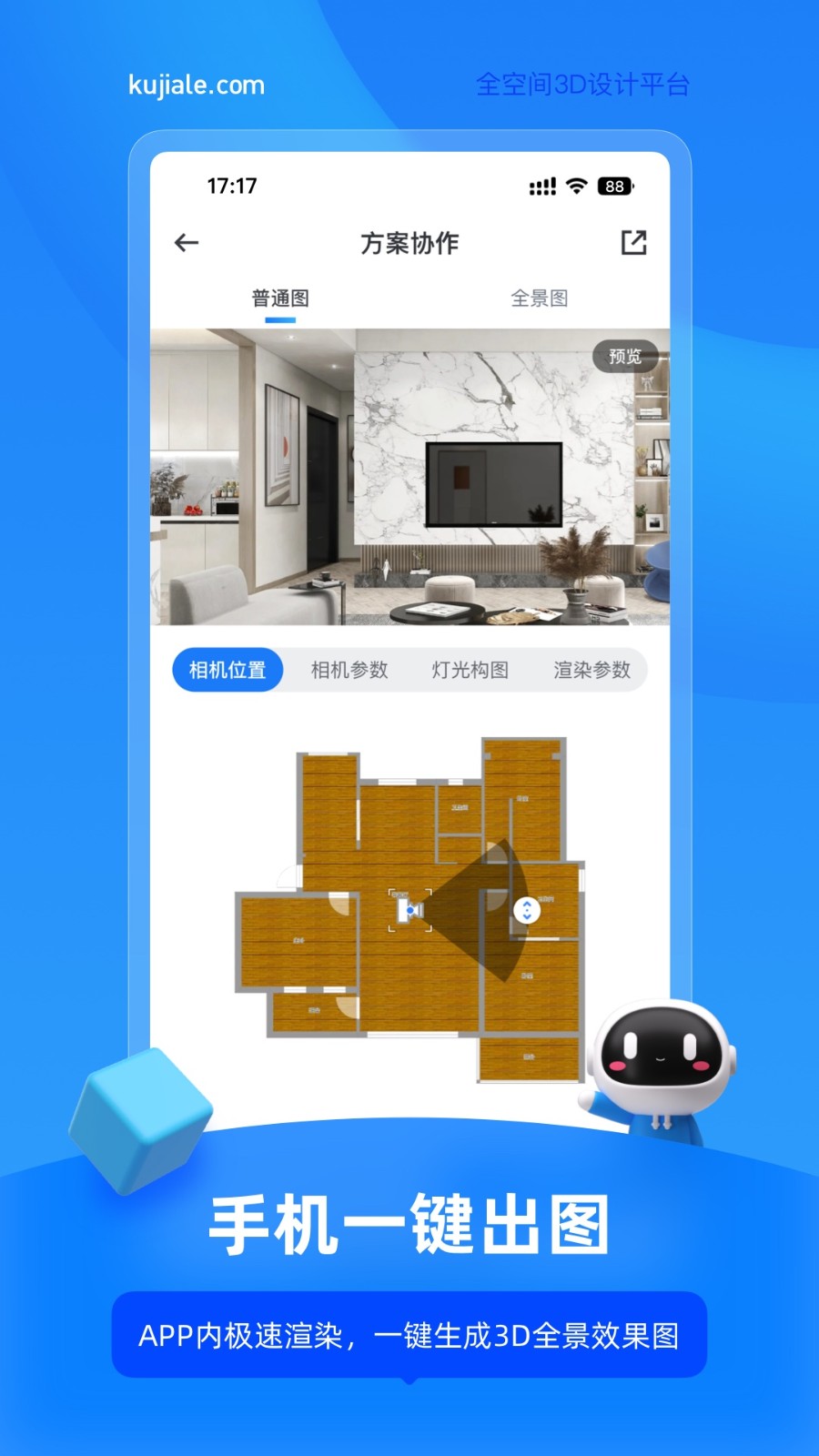 酷家乐设计师 v5.67.0 安卓免费版3