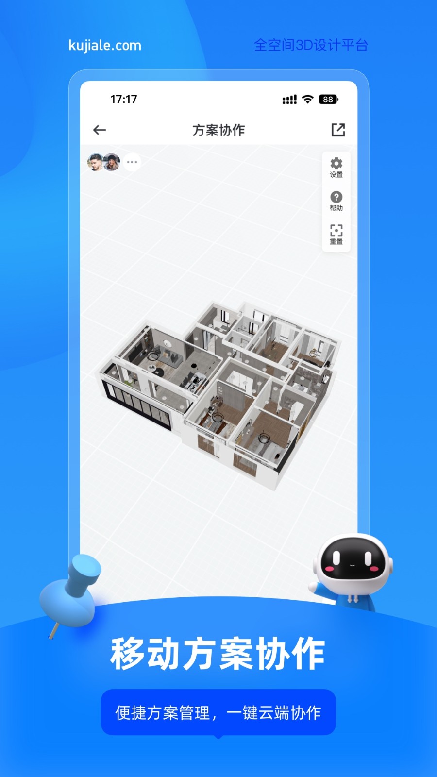 酷家乐设计师 v5.67.0 安卓免费版4