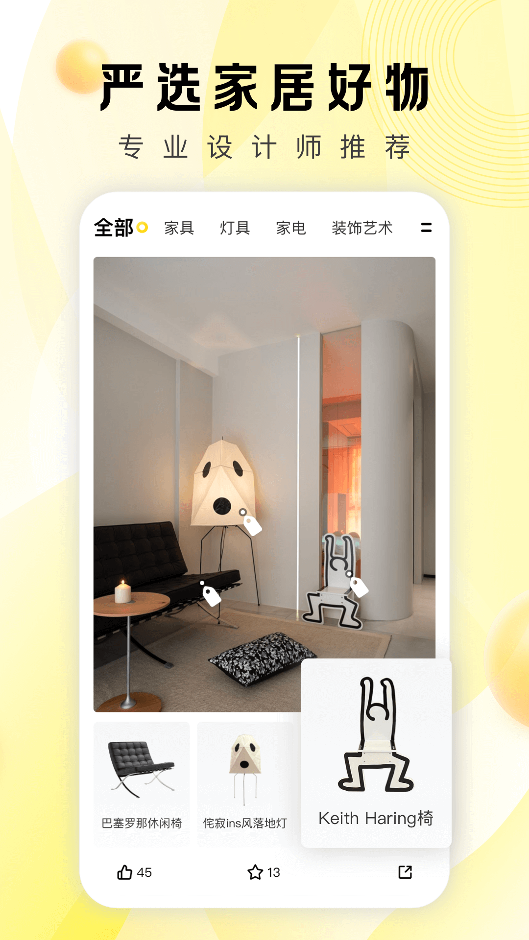 pchouse家居杂志 v5.7.7 官方安卓版2