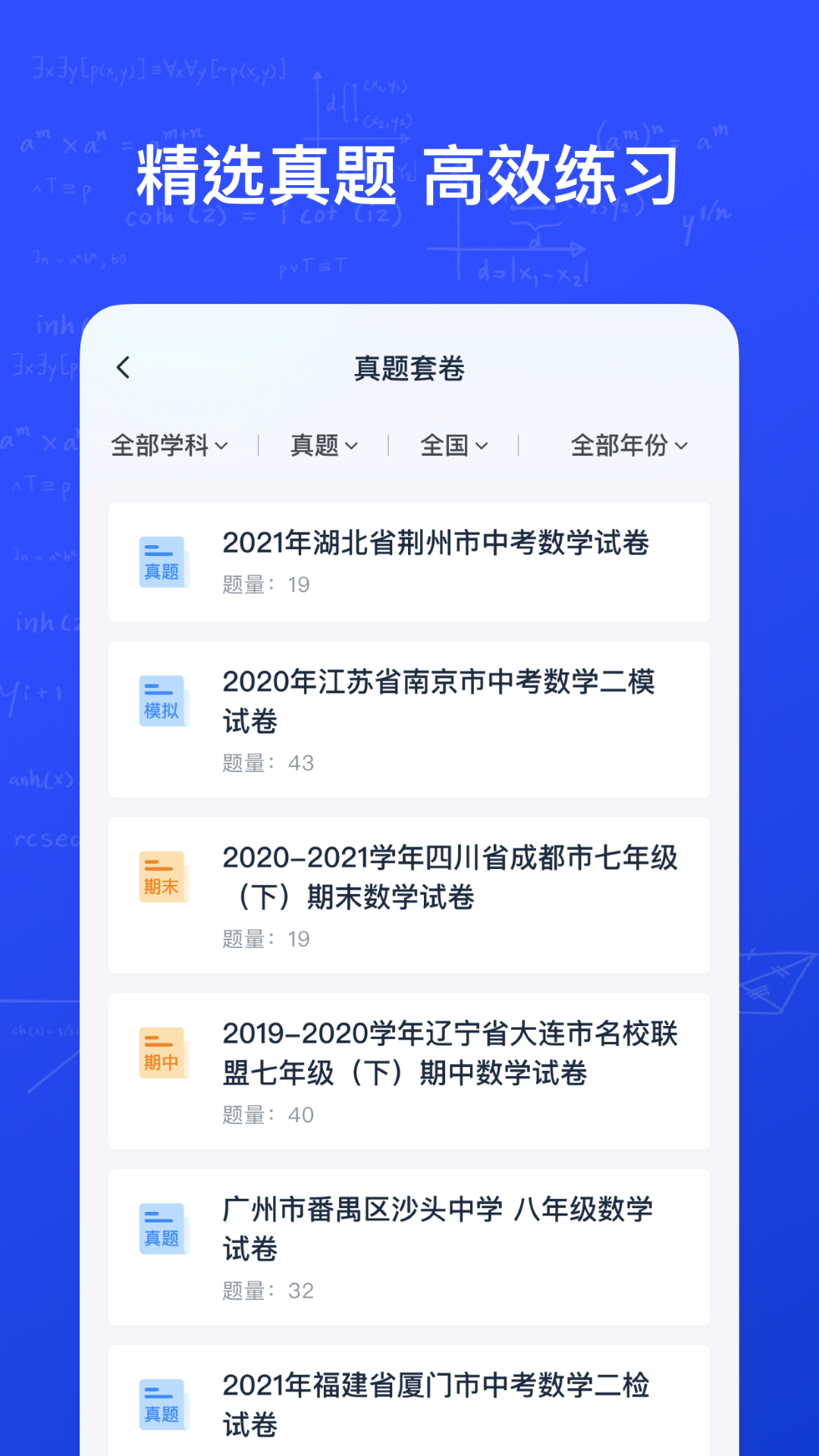 有道智能学习助手 v2.9.1 安卓版1