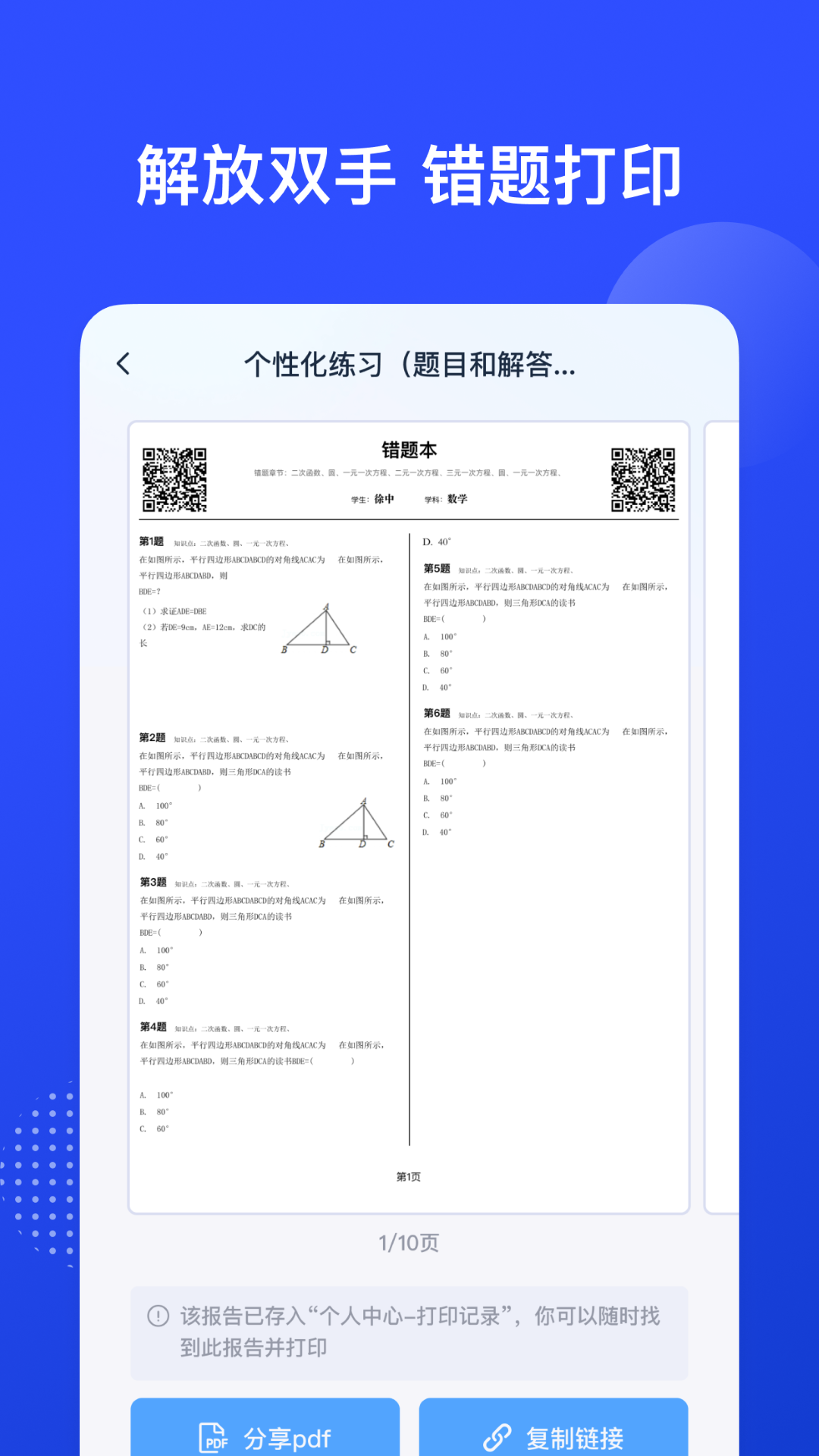 有道智能学习助手 v2.9.1 安卓版2
