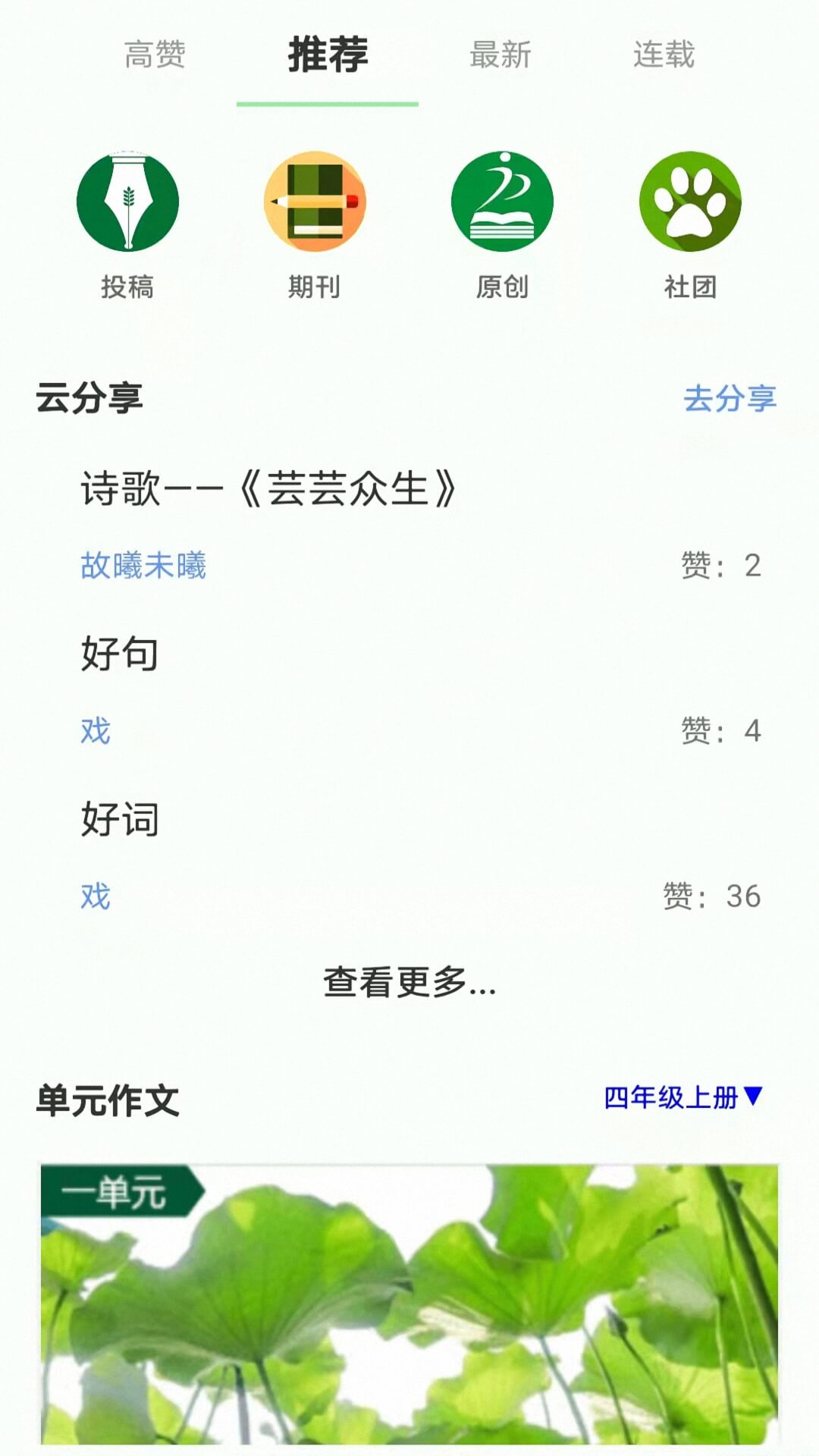 作文帮app v37 安卓版0