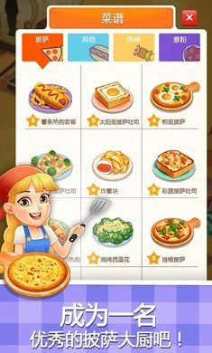 披萨大厨美味餐厅 v1.3.33