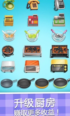 披萨大厨美味餐厅 v1.3.32