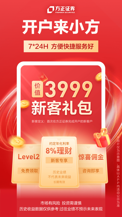 方正证券小方ipad版 v8.24.0 苹果ios版5