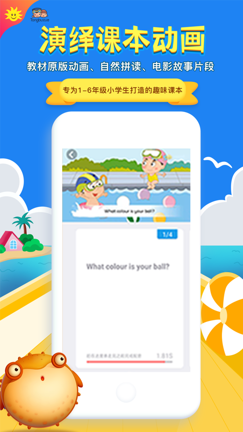 同步学深圳版苹果手机 v4.8.3 iphone版2