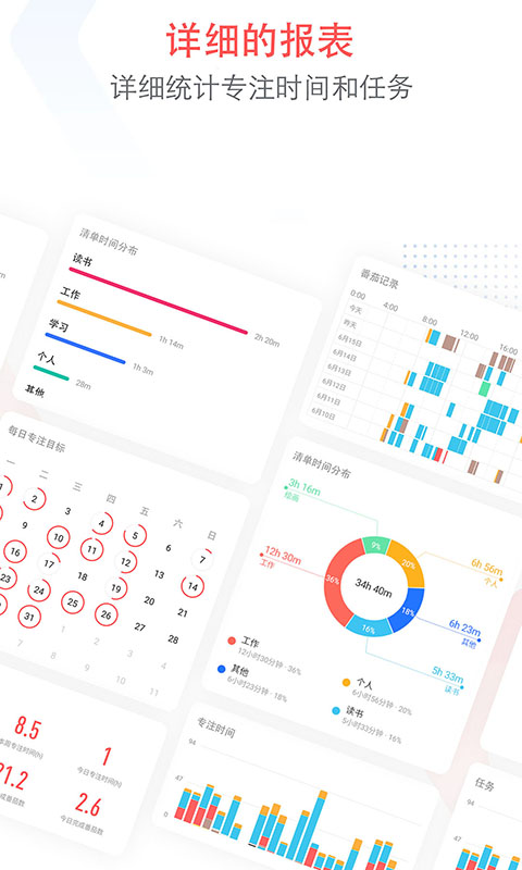 专注清单 v15.3 安卓版0