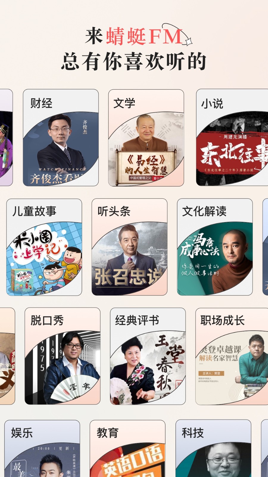 蜻蜓fm v10.6.2 安卓最新版0