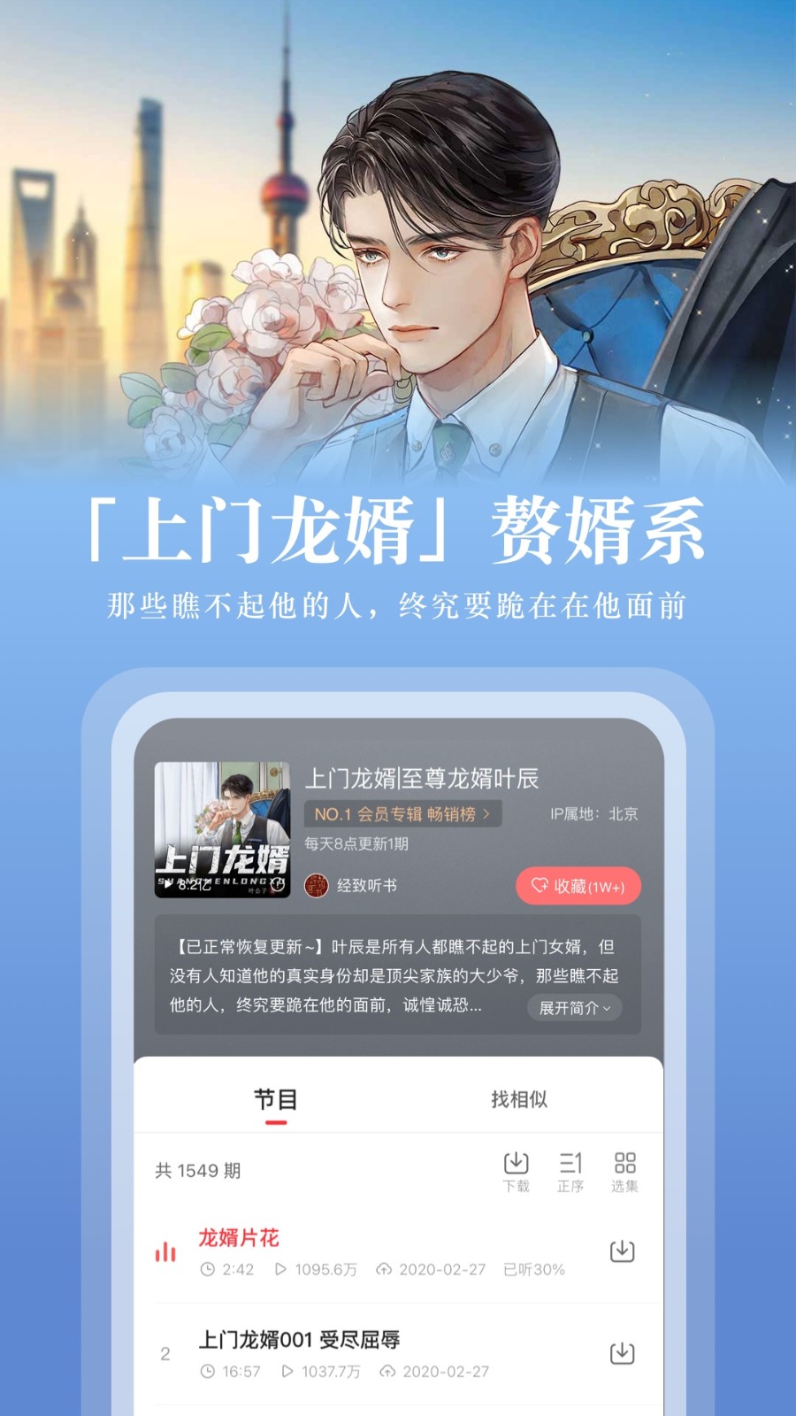 蜻蜓fm陪玩app v10.6.2 官方安卓版2