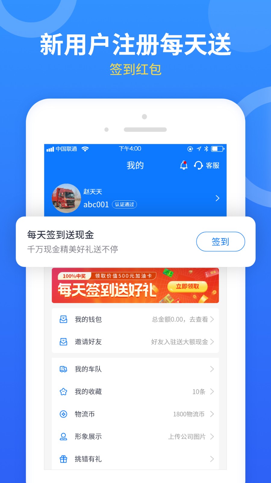 物通配货(物通网配货车主版) v5.1.3 安卓版0