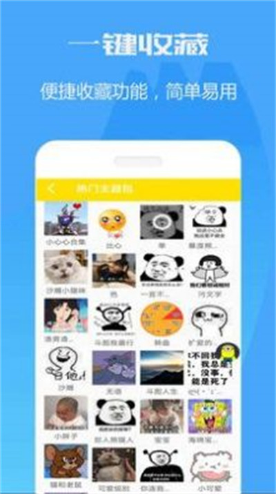 万能表情包斗图 v1.0.30