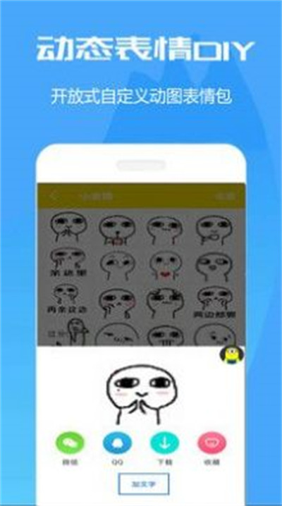 万能表情包斗图 v1.0.31