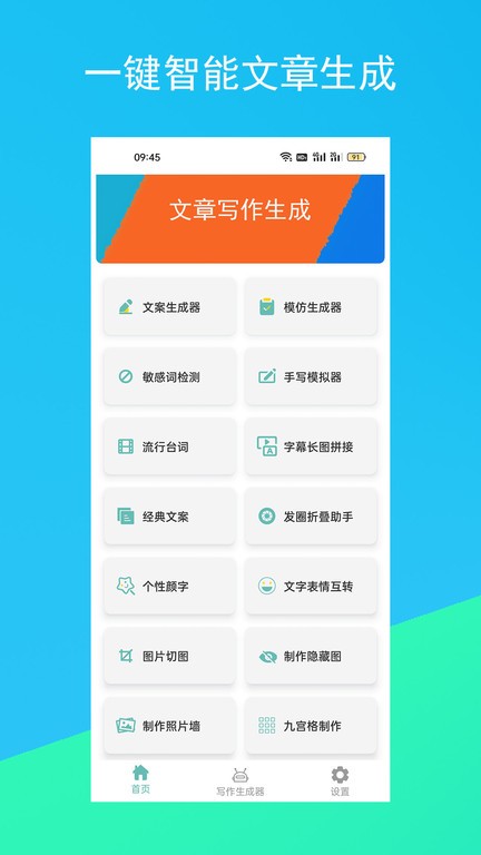 蚂蚁文案生成器 v1.1.10