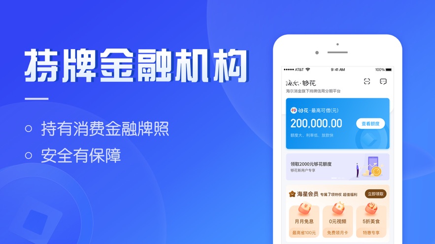 海尔够花苹果版 v5.2.8 iphone版3