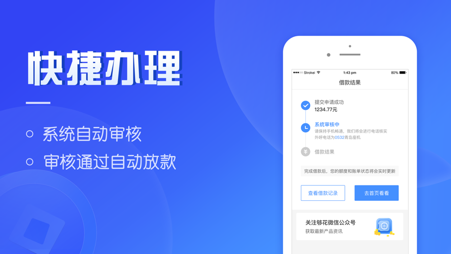 海尔够花苹果版 v5.2.8 iphone版1