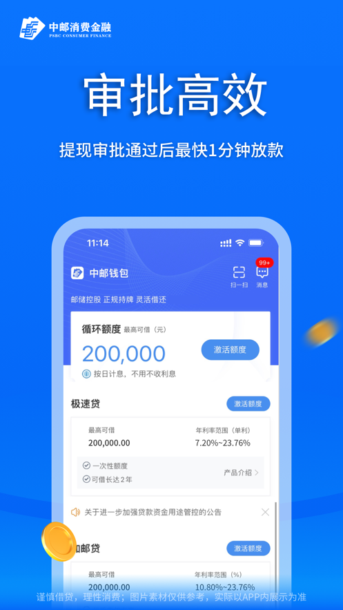 中邮钱包iphone版 v2.6.5 ios版0