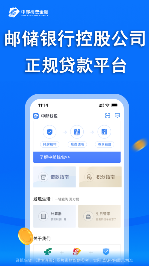 中邮钱包iphone版 v2.6.5 ios版1