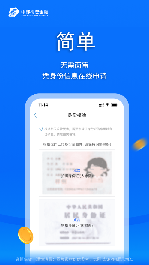 中邮钱包iphone版 v2.6.5 ios版3