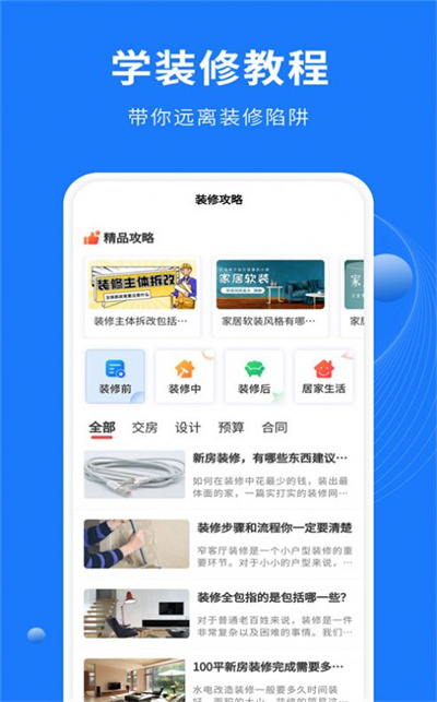 同城装修公司 v1.1.03