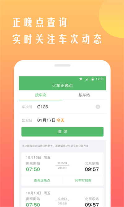 铁行抢火车票 v8.6.63